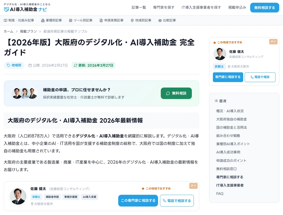 掲載サンプル - 大阪府のフィジカルAI補助金 完全ガイド