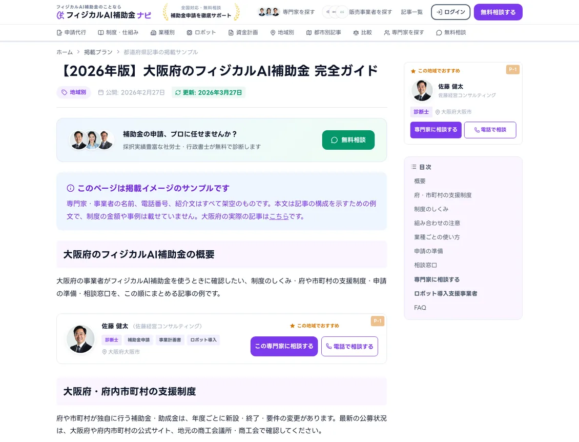 掲載サンプル - 【2026年版】大阪府のフィジカルAI補助金 完全ガイド